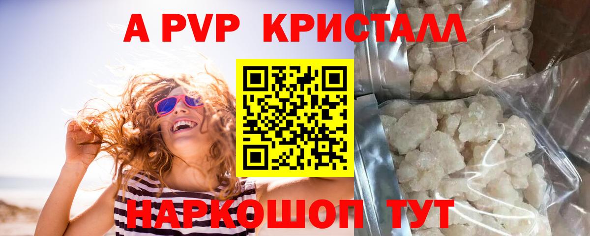 A PVP Crystall  Alpha PVP СК КРИС  Вход с VPN  Alfa_PVP Соль  купить наркотики цена  Учалы 