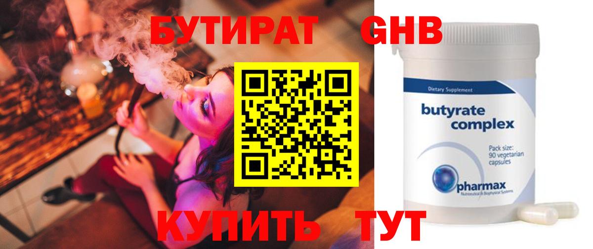 БУТИРАТ оксибутират Учалы