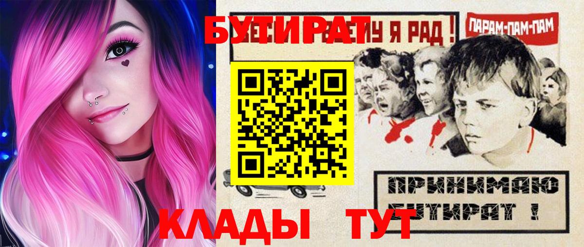 БУТИРАТ  Вход с VPN  Учалы  Бутират BDO 